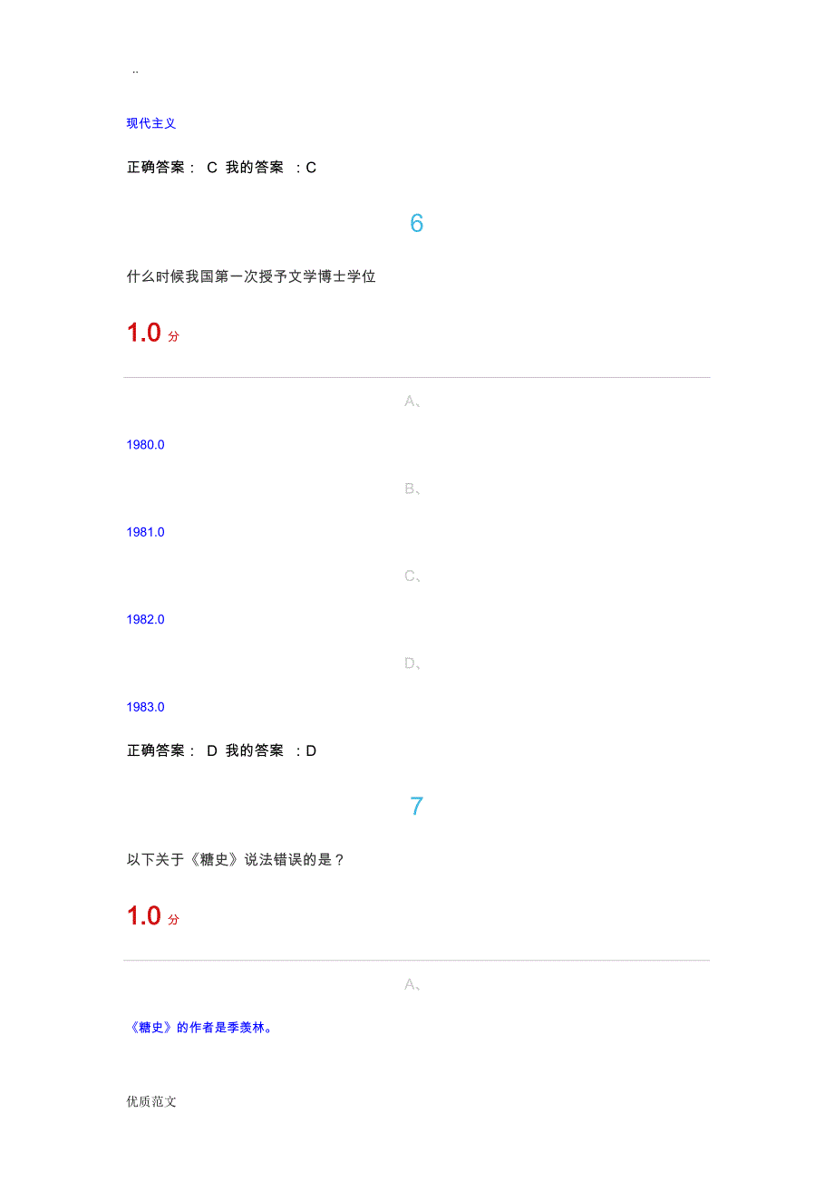 学术基本要素-专业论文写作期末考试答案_第4页