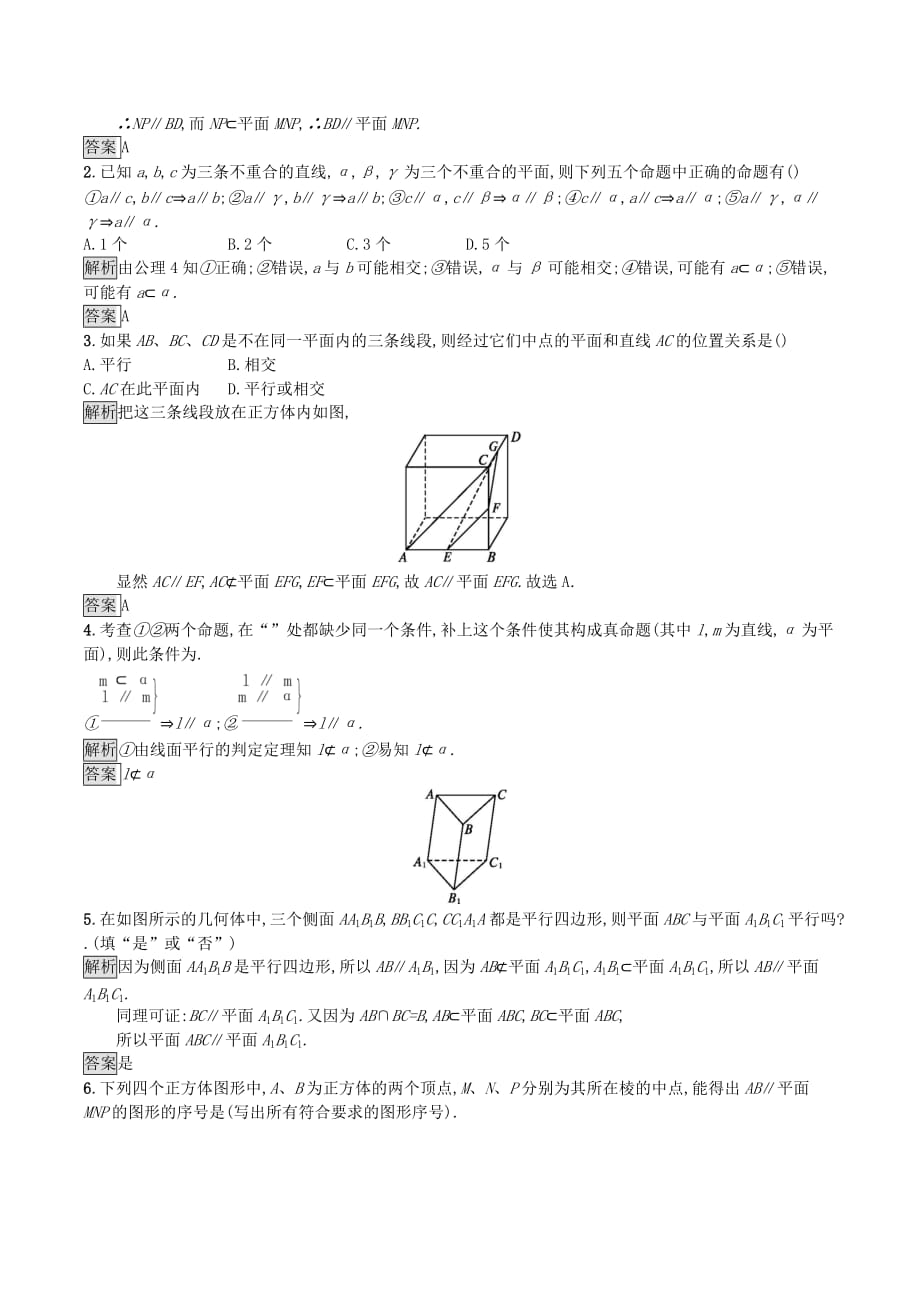 高中数学第二章点、直线、平面之间的位置关系2.2.1_2.2.2直线与平面平行的判定平面与平面平行的判定课后篇巩固探究（含解析）新人教A版必修2_第4页