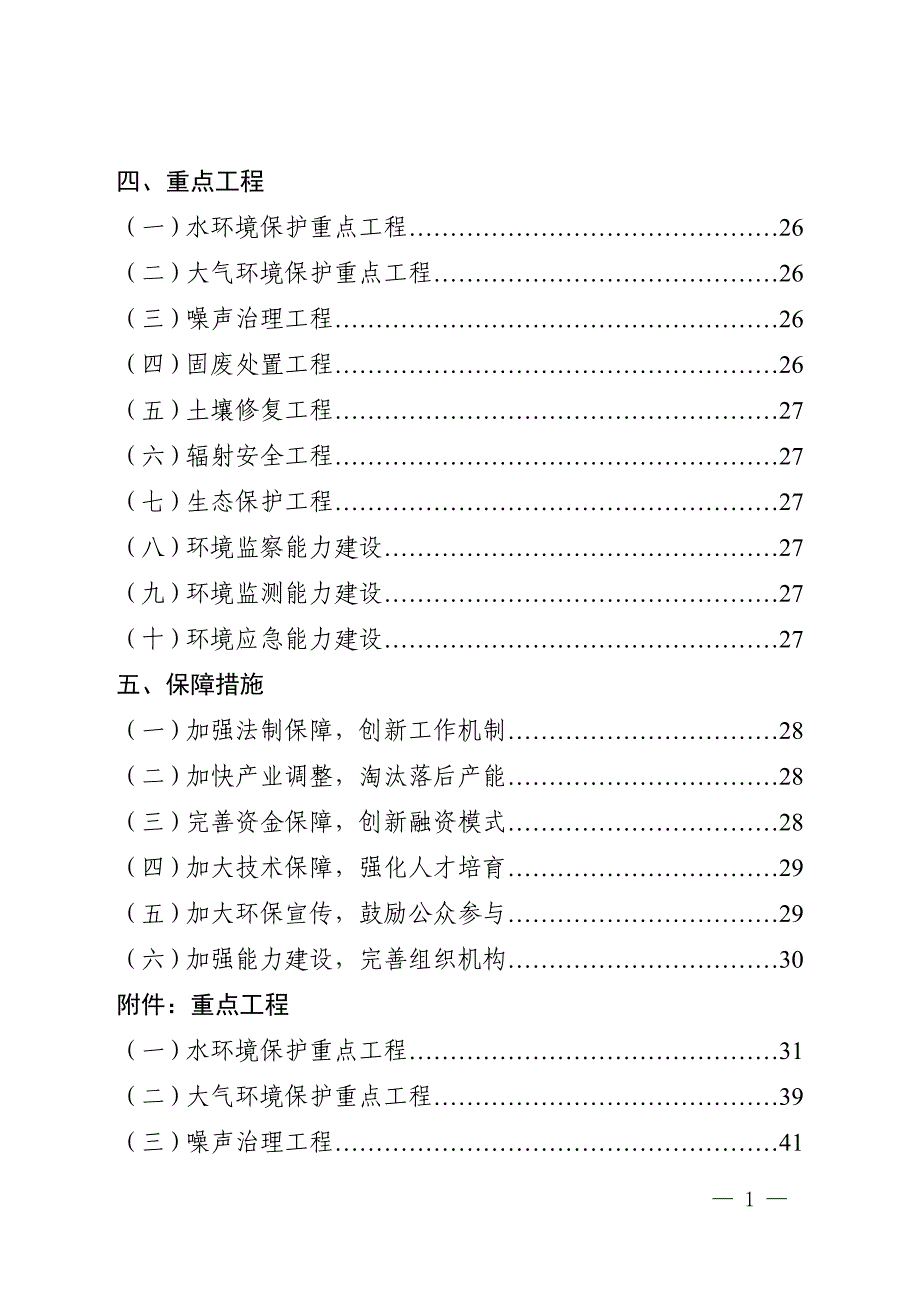 合肥市“十三五”生态环境建设规划_第3页