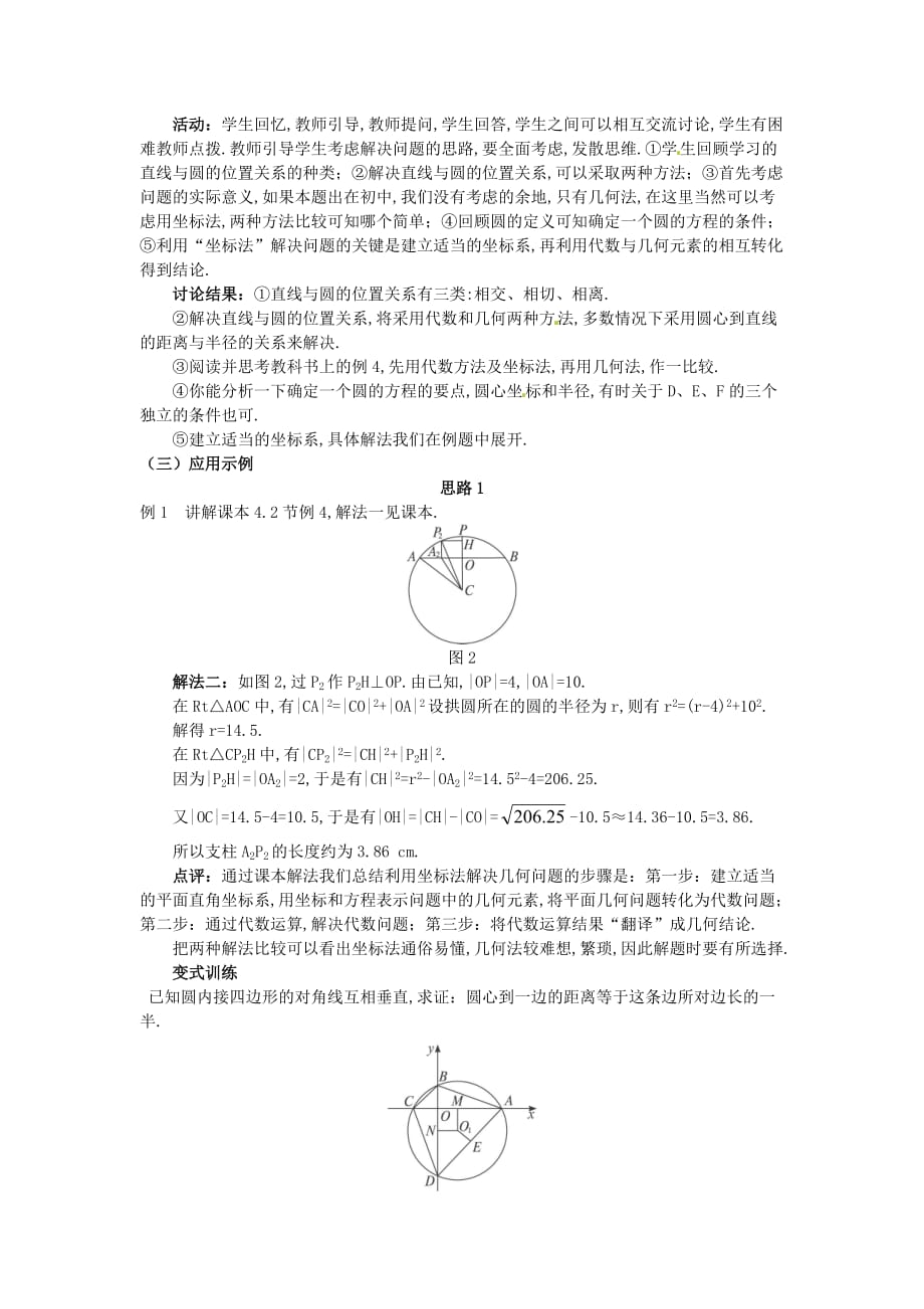 高中数学 4.2.3 直线与圆的方程的应用教案 新人教A必修2_第2页