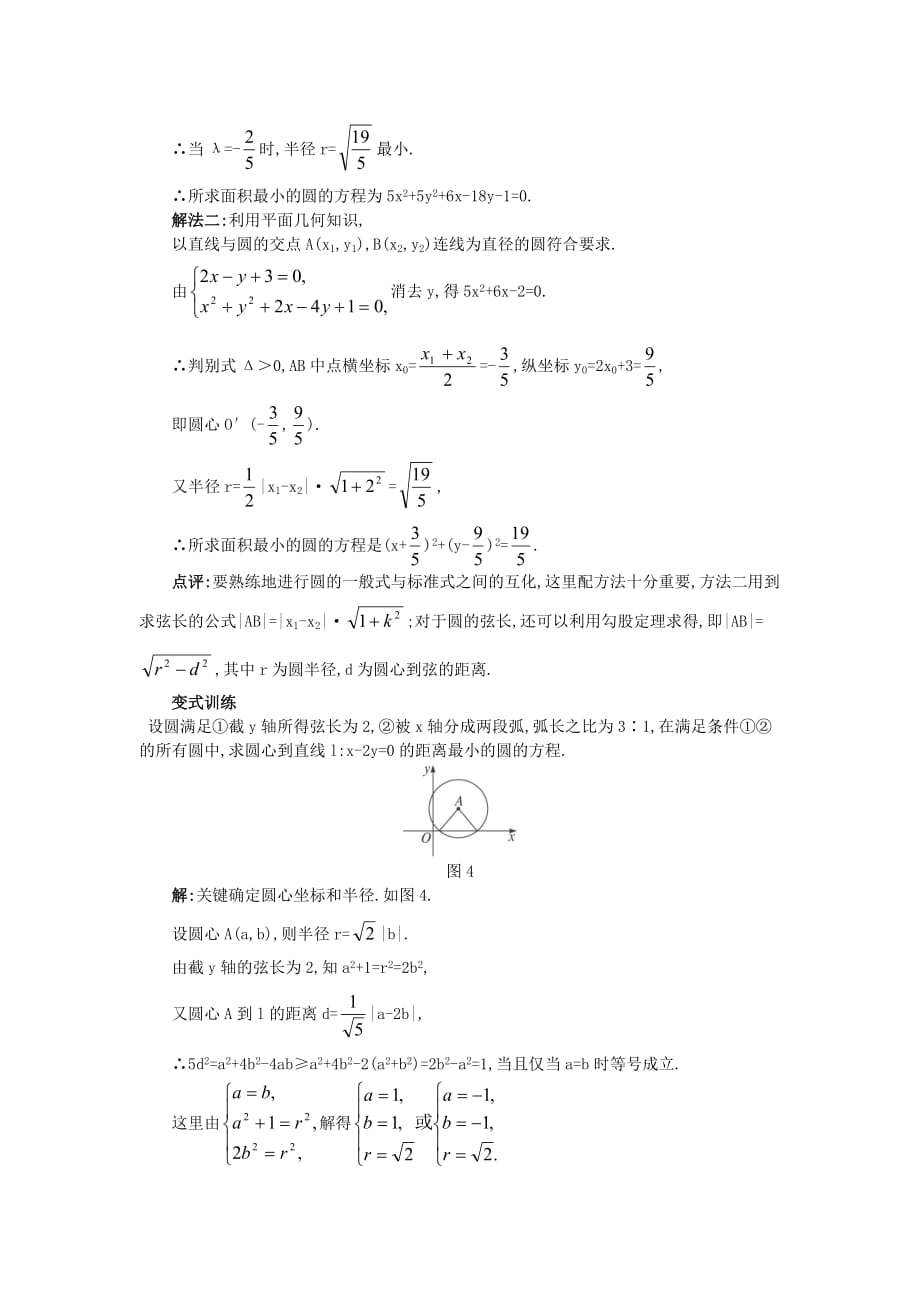 高中数学 4.2.3 直线与圆的方程的应用教案 新人教A必修2_第4页