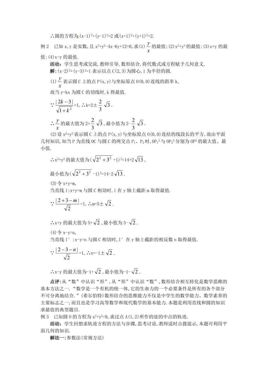 高中数学 4.2.3 直线与圆的方程的应用教案 新人教A必修2_第5页