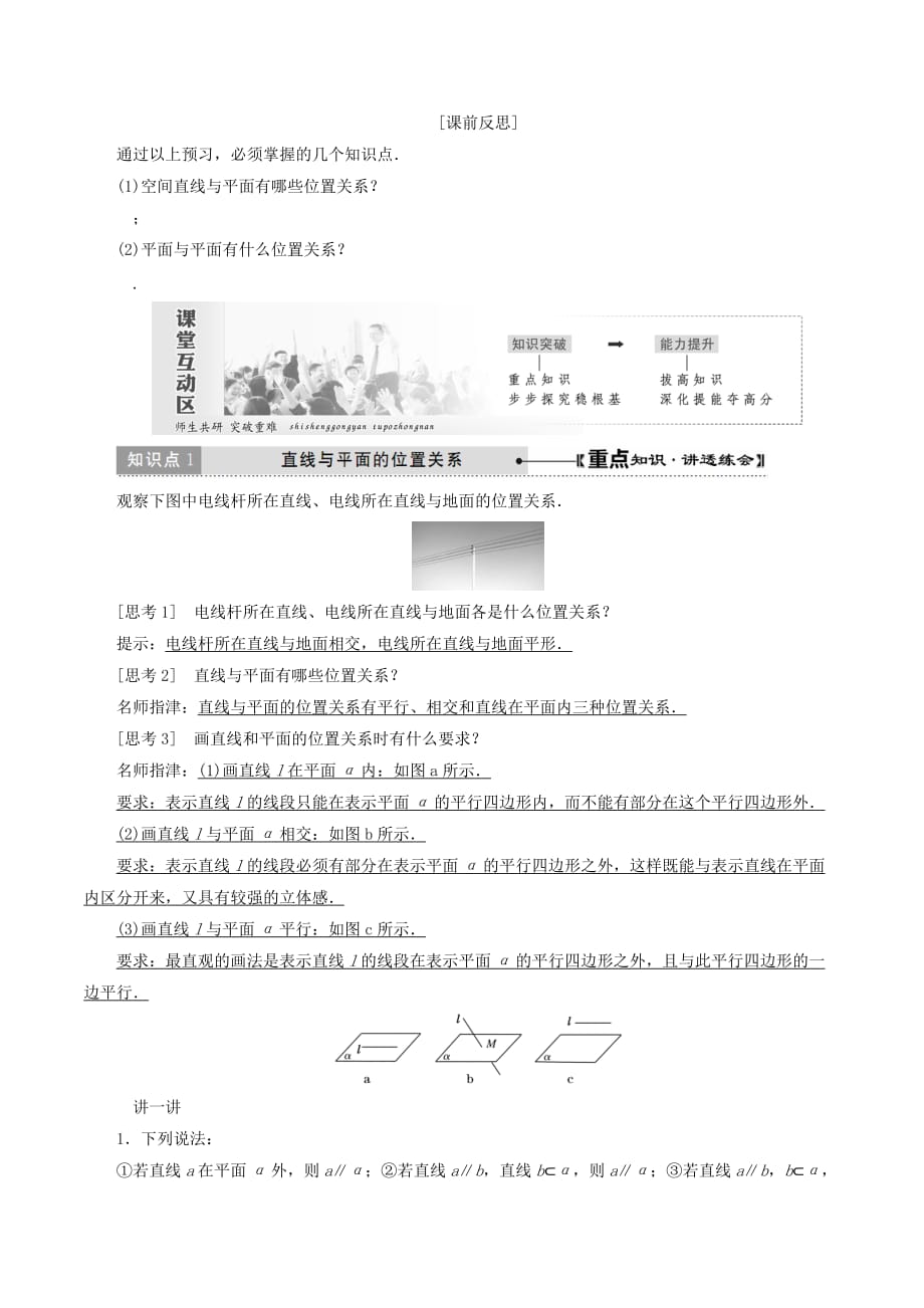 高中数学第二章点、直线、平面之间的位置关系2.1空间点、直线、平面之间的位置关系（第3课时）空间中直线与平面、平面与平面之间的位置关系讲义（含解析）新人教A版必修2_第2页