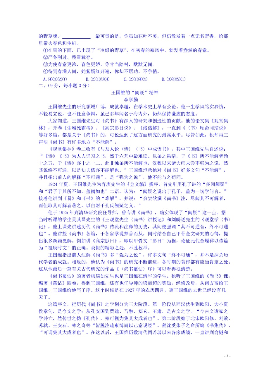 江西省高中语文综合检测一新人教版必修5.doc_第2页