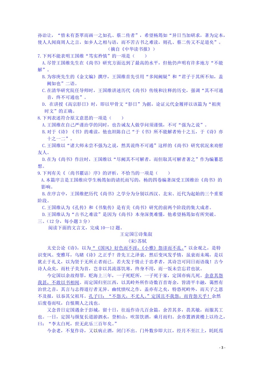 江西省高中语文综合检测一新人教版必修5.doc_第3页