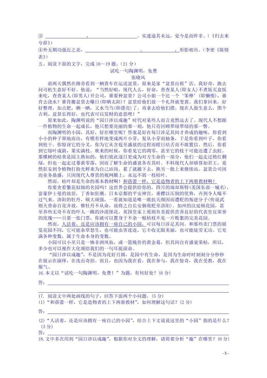 江西省高中语文综合检测一新人教版必修5.doc_第5页