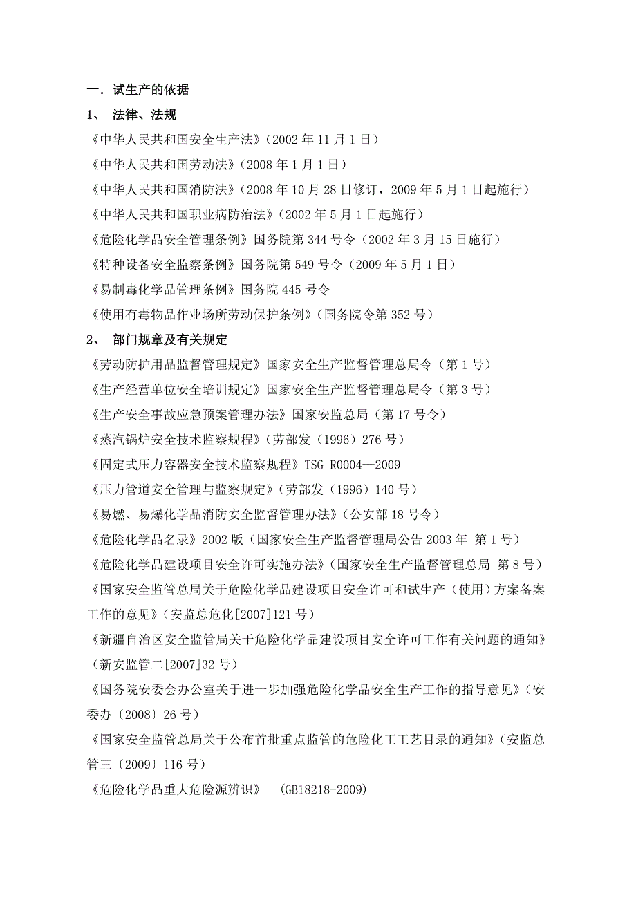 （生产管理知识）合成氨生产尿素装置试运行总结_第2页