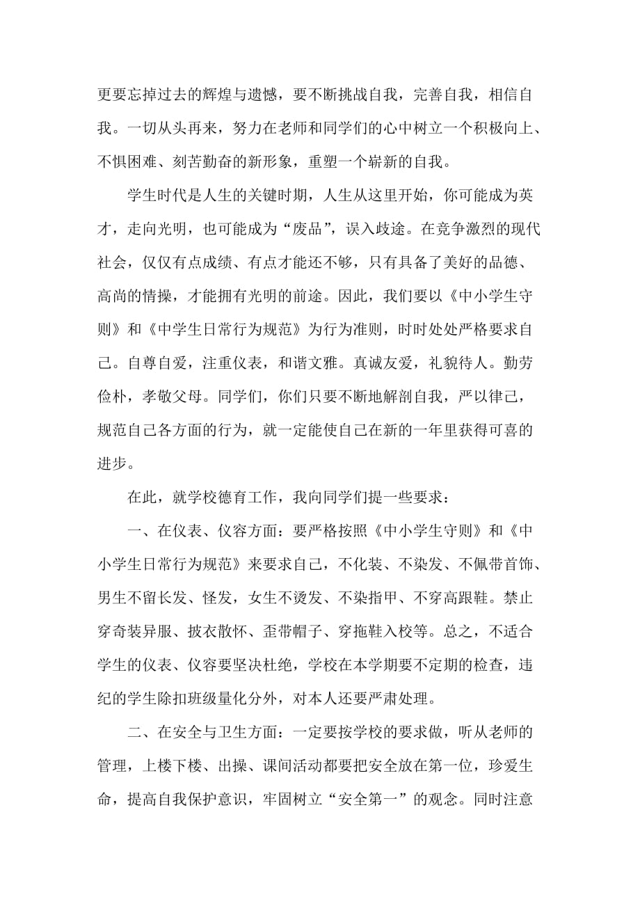 开学典礼发言稿 开学典礼发言稿集锦 政教主任在开学典礼上的讲话_第2页