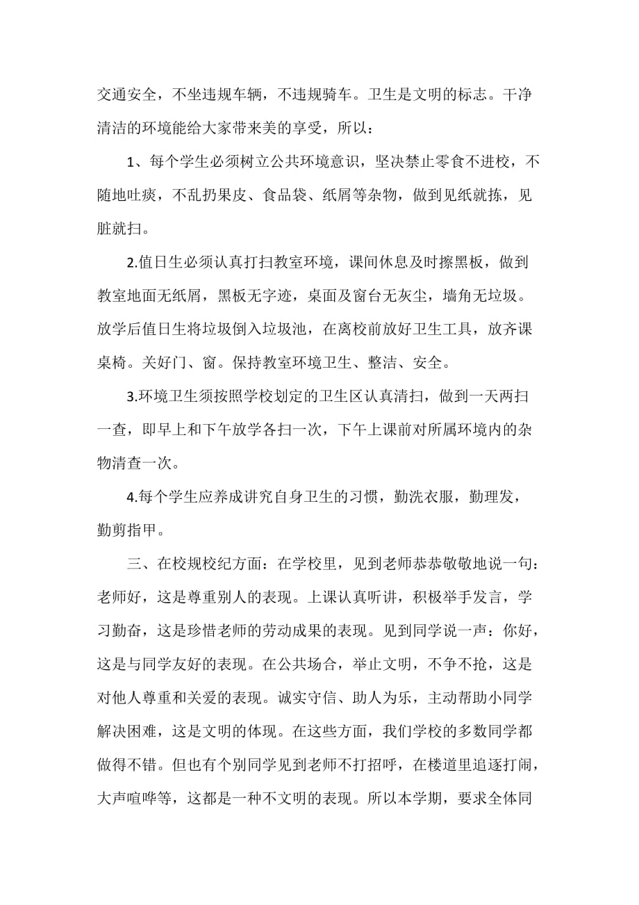 开学典礼发言稿 开学典礼发言稿集锦 政教主任在开学典礼上的讲话_第3页