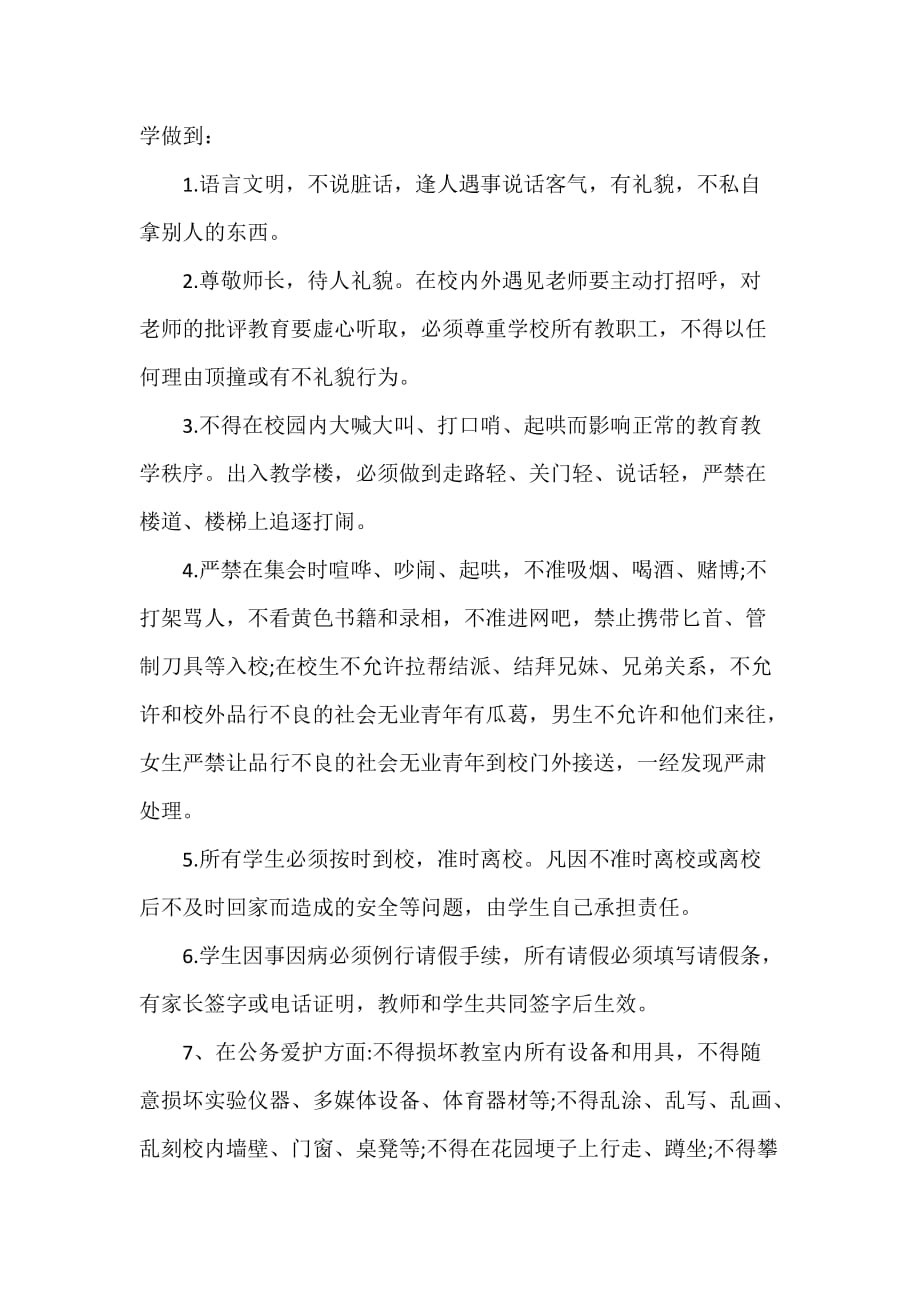 开学典礼发言稿 开学典礼发言稿集锦 政教主任在开学典礼上的讲话_第4页