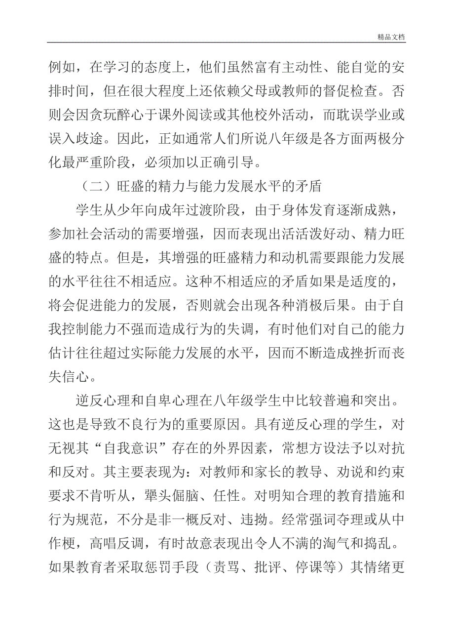 初中八年级学生的心理特点.doc_第4页