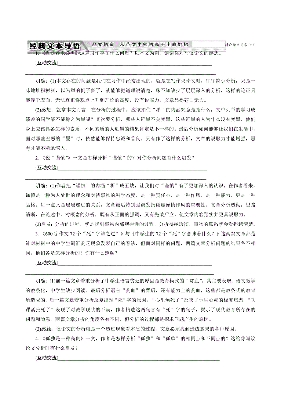 高中语文同步苏教选修写作讲义：专题八 论如析薪 贵能破理——议论文的分析 Word版含解析_第2页