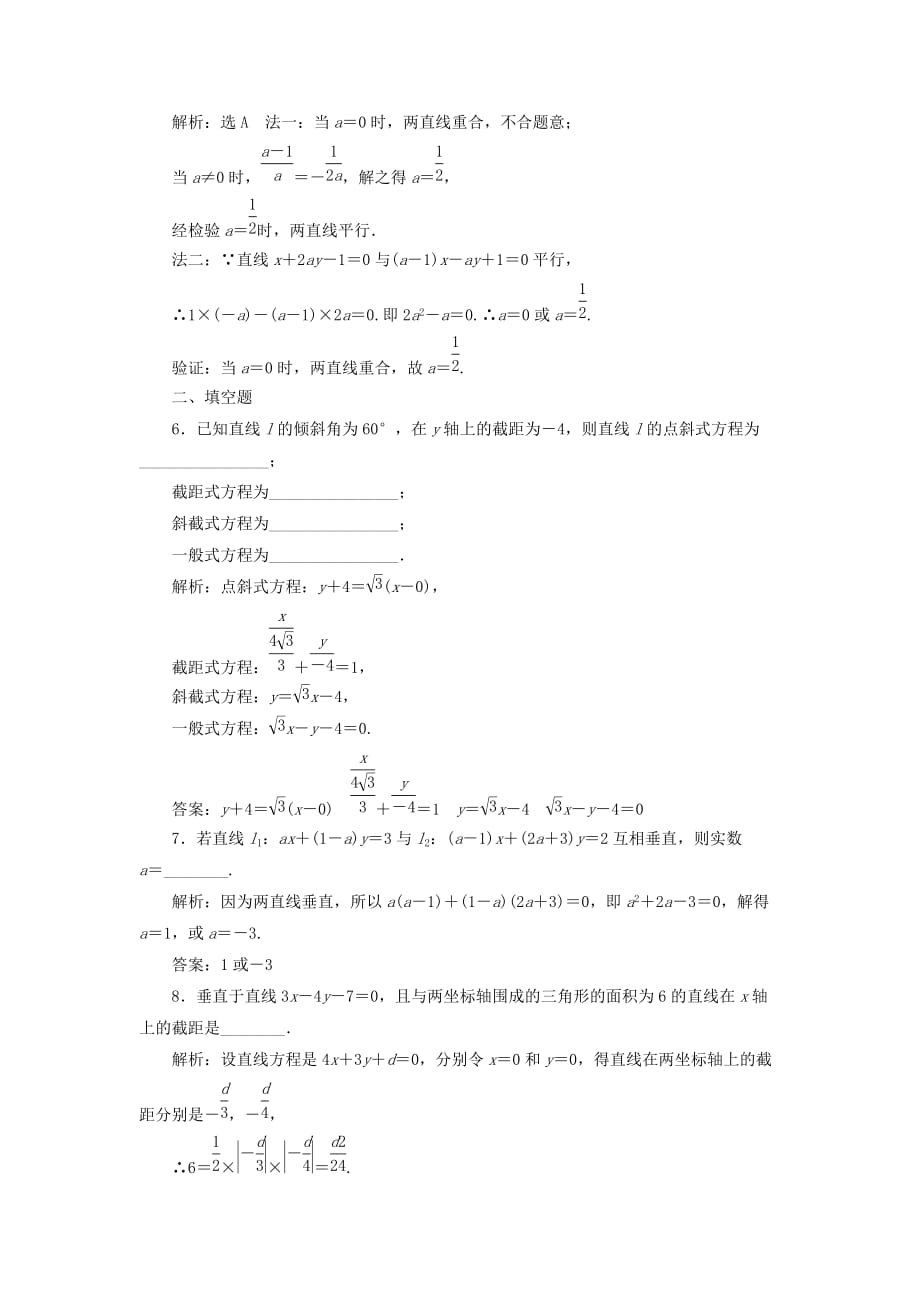 高中数学 3.2.23.2.3 直线的两点式方程、直线的一般方式习题 新人教A必修2_第2页