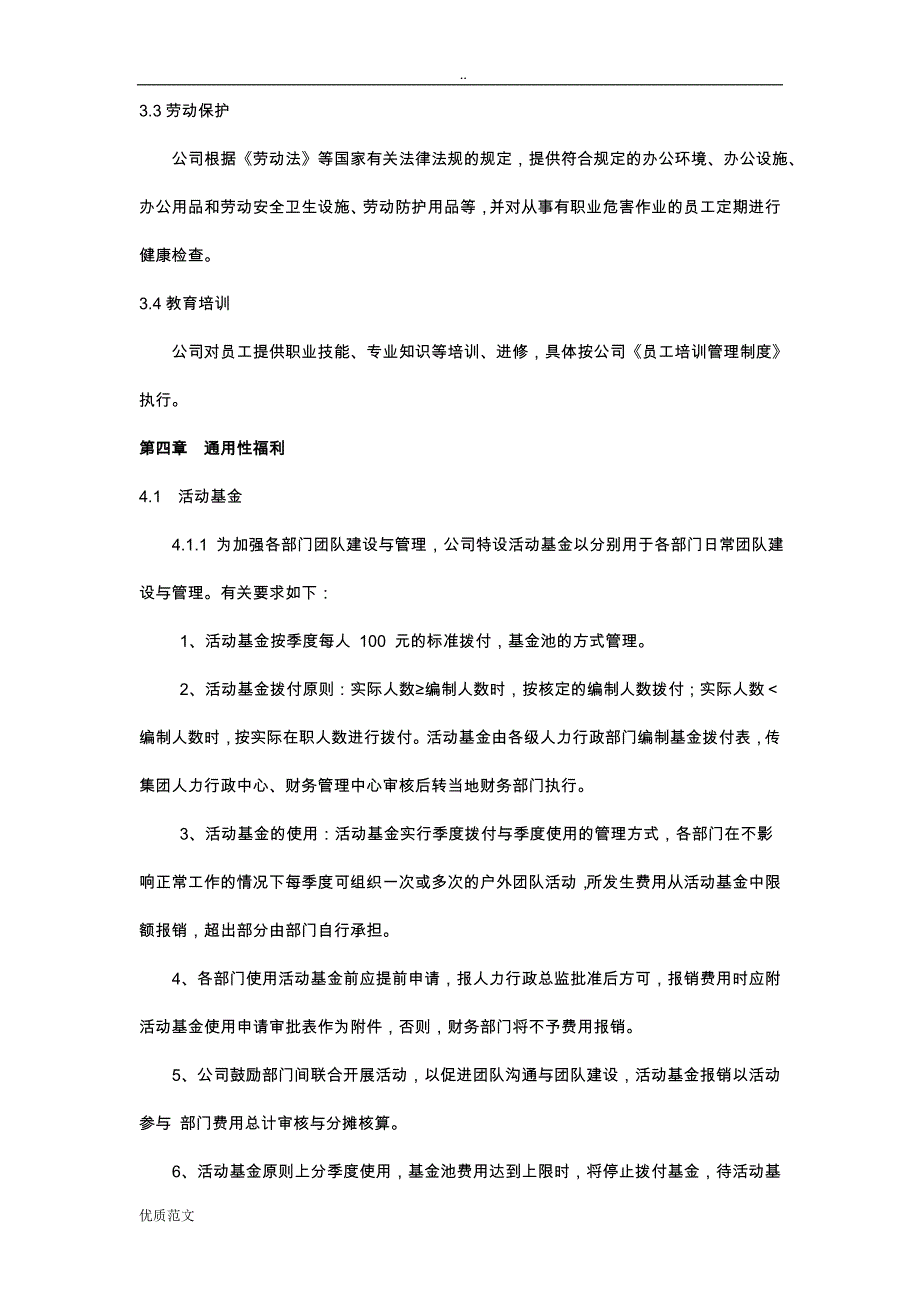 公司福利管理制度(最全)_第4页