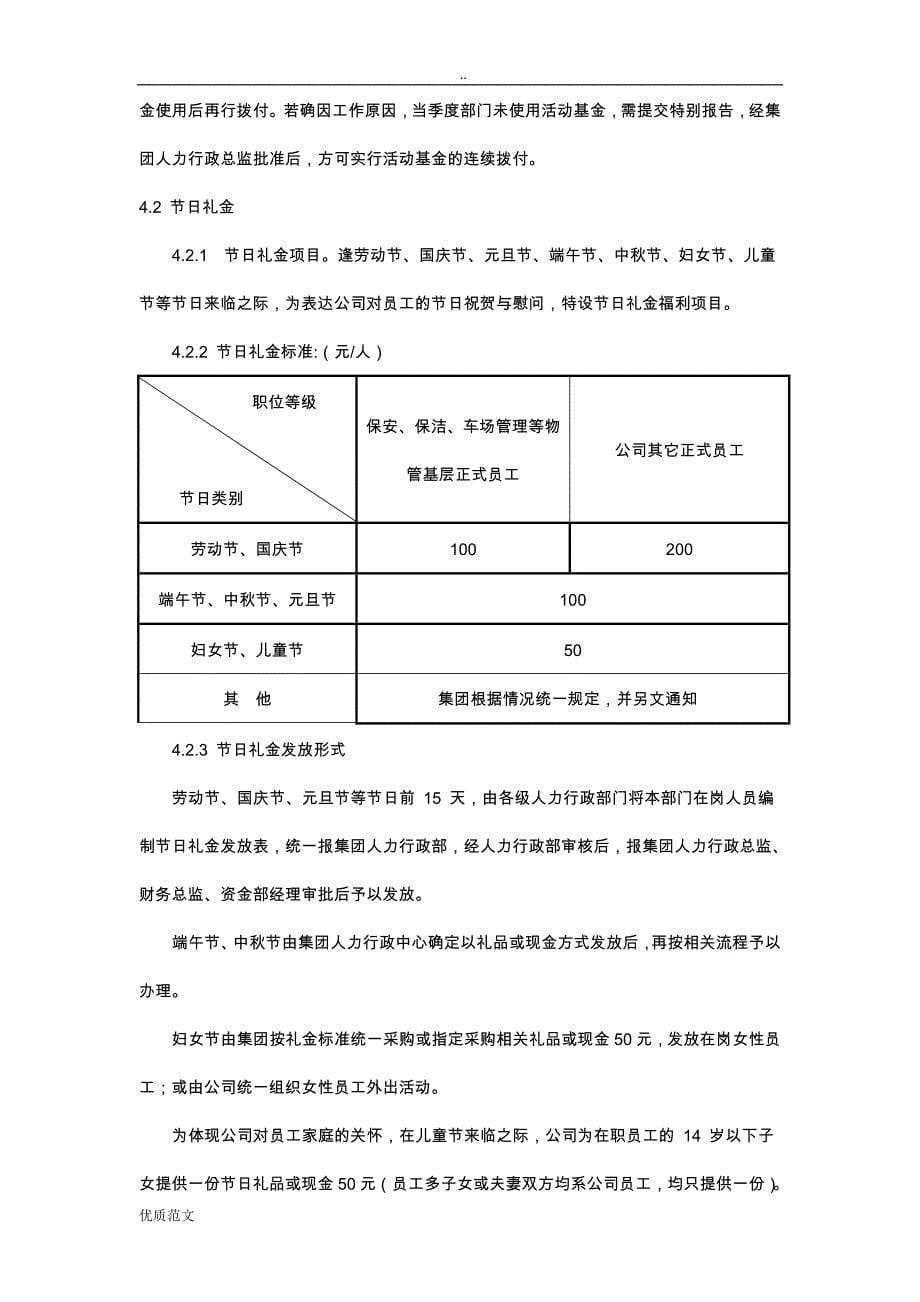 公司福利管理制度(最全)_第5页