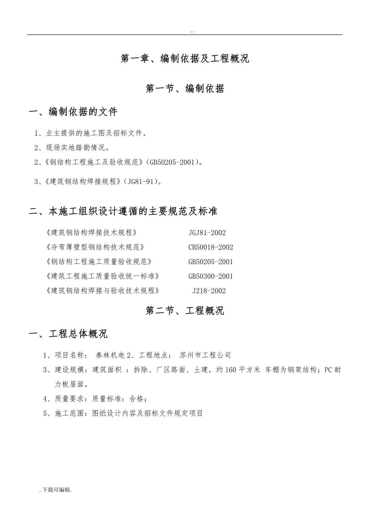 方管自行车车棚工程施工设计方案(最新)_第4页