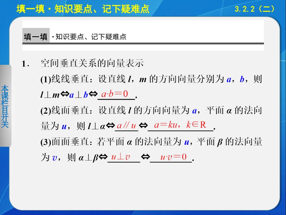 高中数学（苏教）选修21第三章 3.2.2（二）_第2页