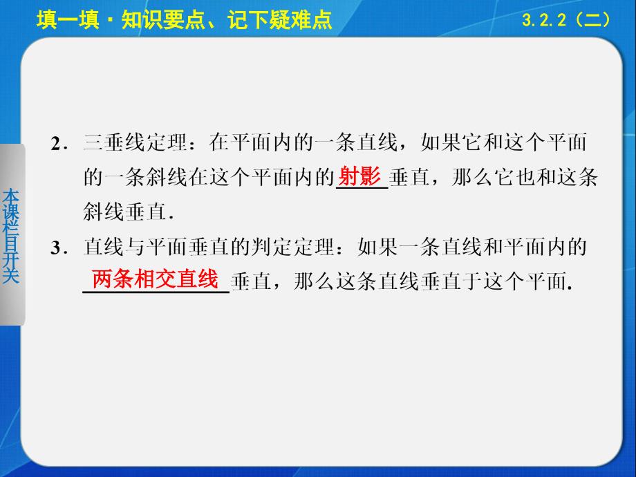 高中数学（苏教）选修21第三章 3.2.2（二）_第3页