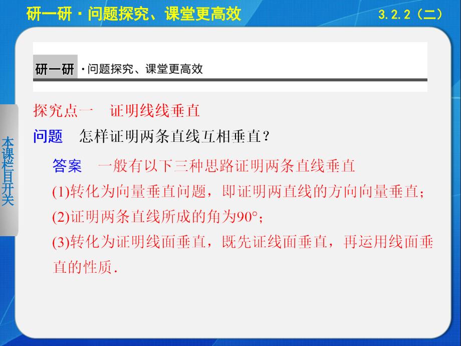 高中数学（苏教）选修21第三章 3.2.2（二）_第4页