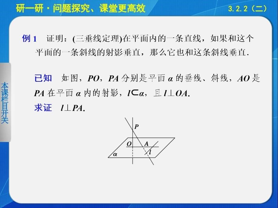 高中数学（苏教）选修21第三章 3.2.2（二）_第5页