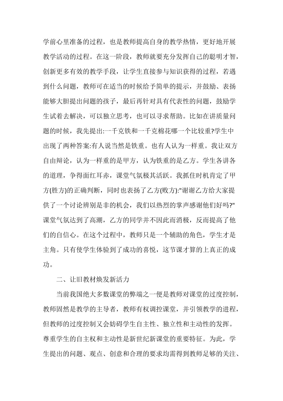 教师演讲稿 教师有关课改演讲稿_第2页