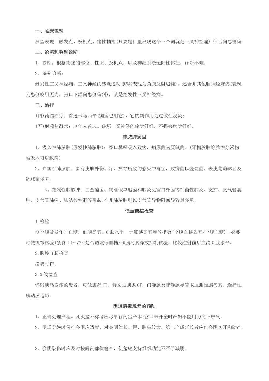 2015年临床助理医师考试复习资料.doc_第5页