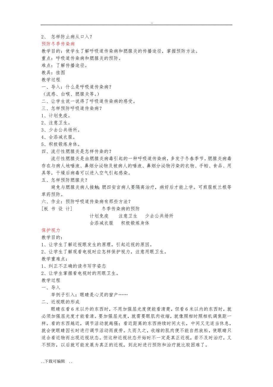 卫生与健康教（学）案完整版_第2页