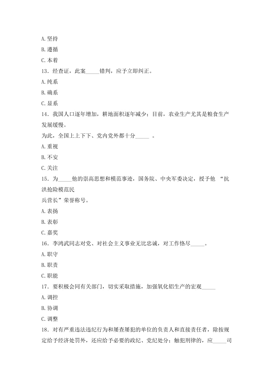 2014年云南省怒江州定向事业单位考试（公文写作）试题.doc_第3页