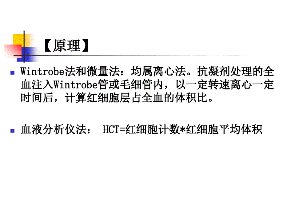 血液一般检验 (2)_第3页