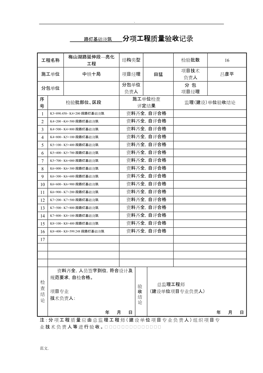 路灯分部分项_第3页