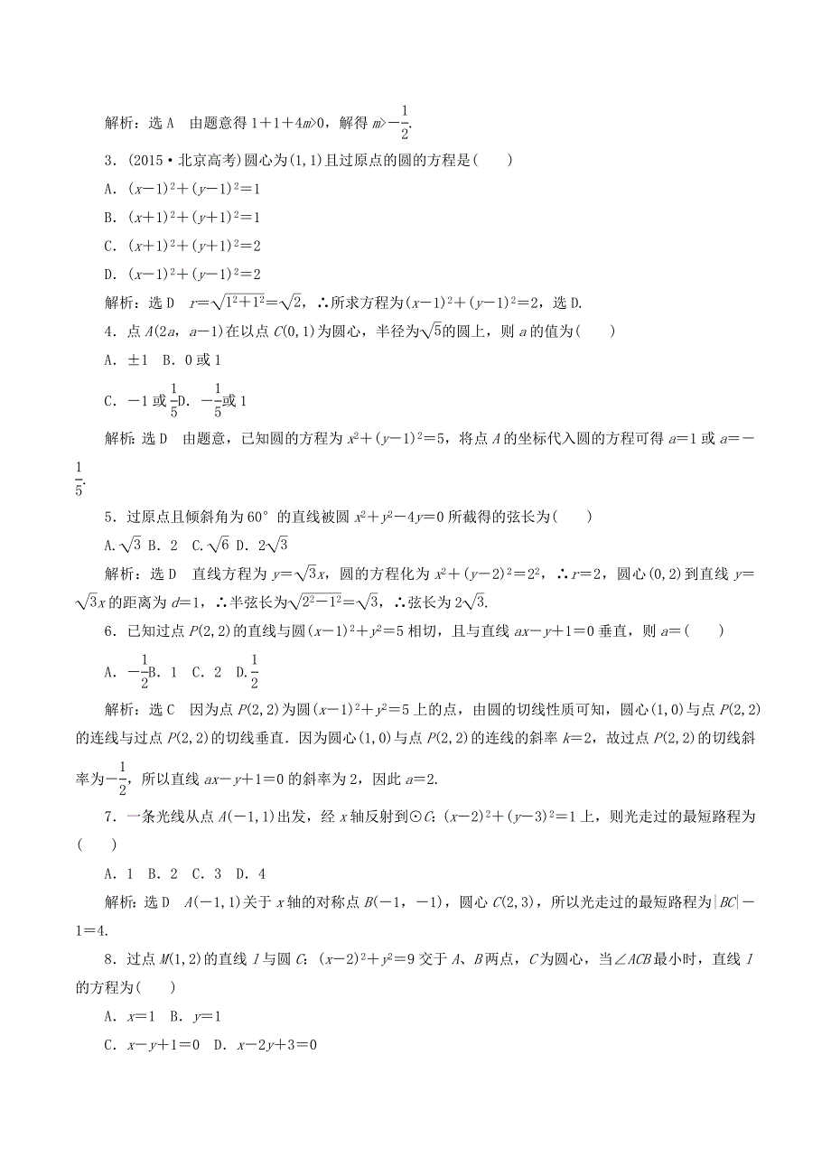 高中数学第四章圆与方程章末小结与测评讲义（含解析）新人教A版必修2_第4页