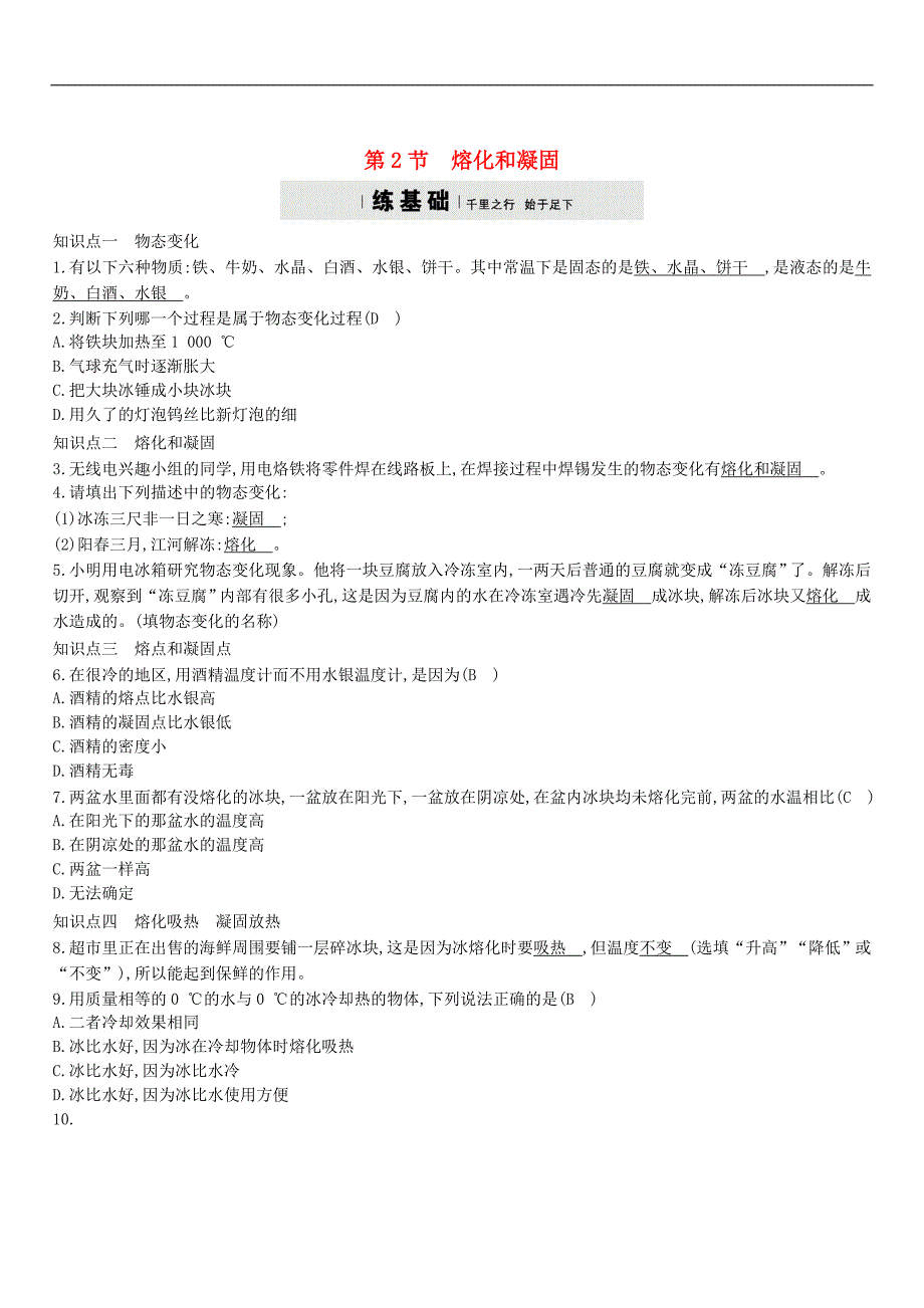 初中八年级物理上册3.2熔化和凝固练习题57_第1页