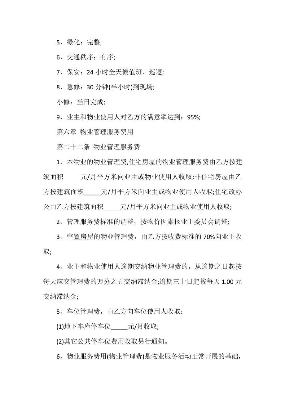 委托合同 小区物业委托合同_第5页