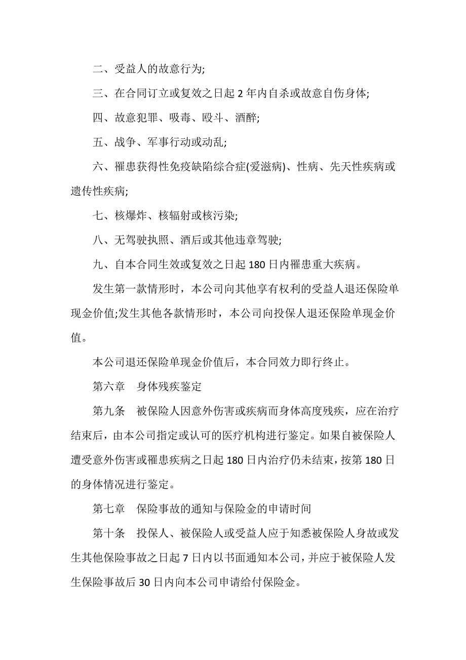 保险合同 中保人寿重大疾病终身保险合同_第3页