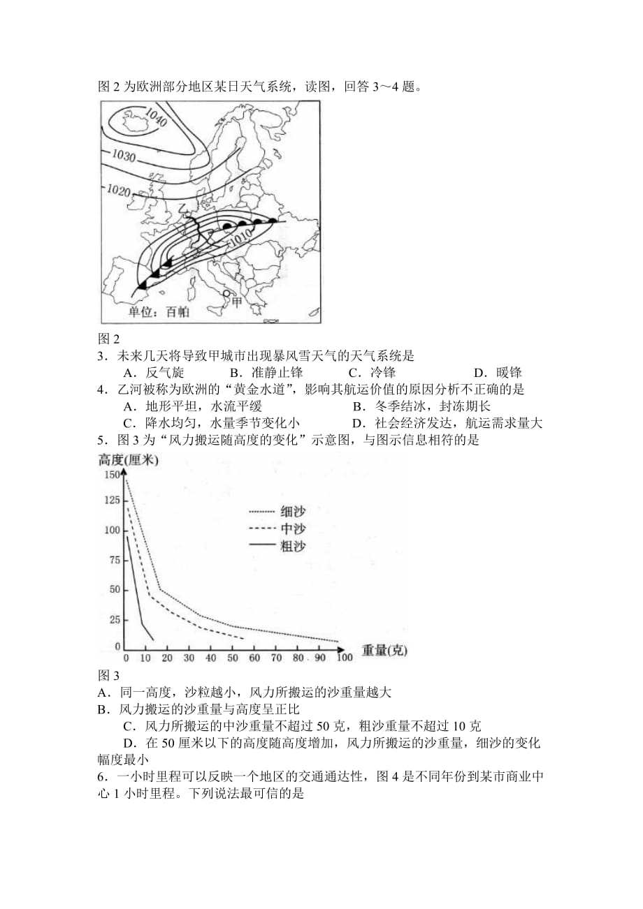 2012汕头市二模文科综合地理试题及答案.doc_第2页