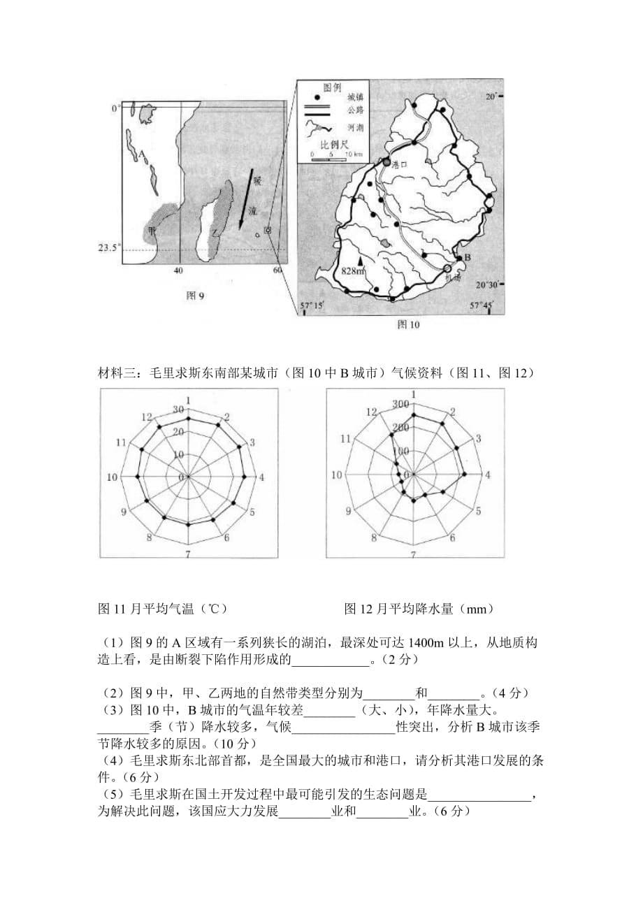 2012汕头市二模文科综合地理试题及答案.doc_第5页