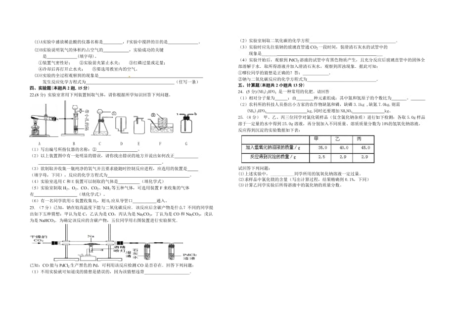 2015年和平实验中学化学试卷(一).doc_第3页