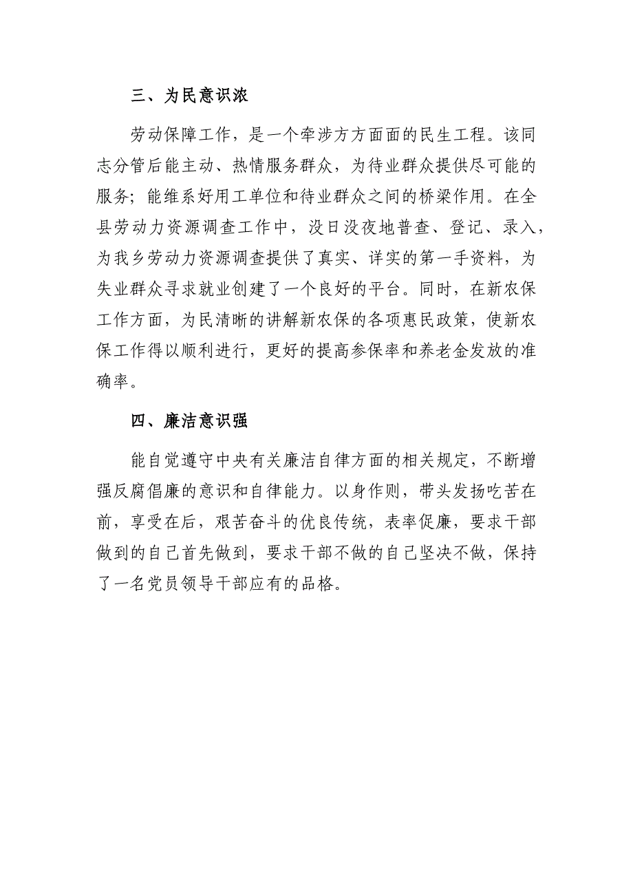 xx同志现实表现材料（多篇）+现实表现材料常用语句大全_第4页