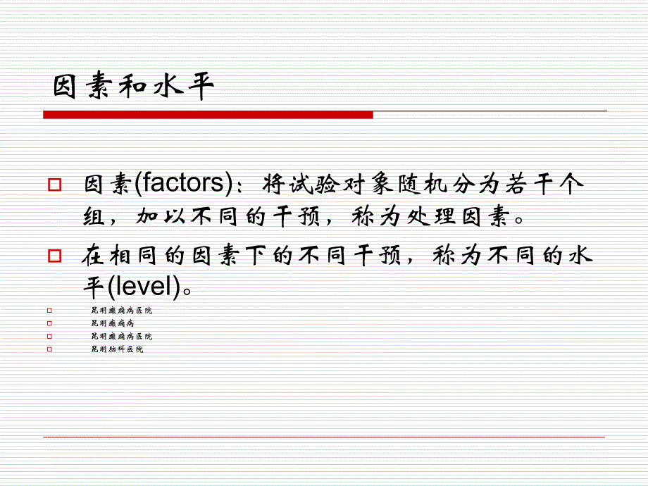 医学统计学方差分析 (2)_第4页