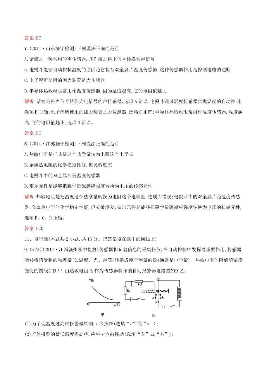 高中物理第四章传感器与现代社会测评B（含解析）沪科选修3_2_第3页