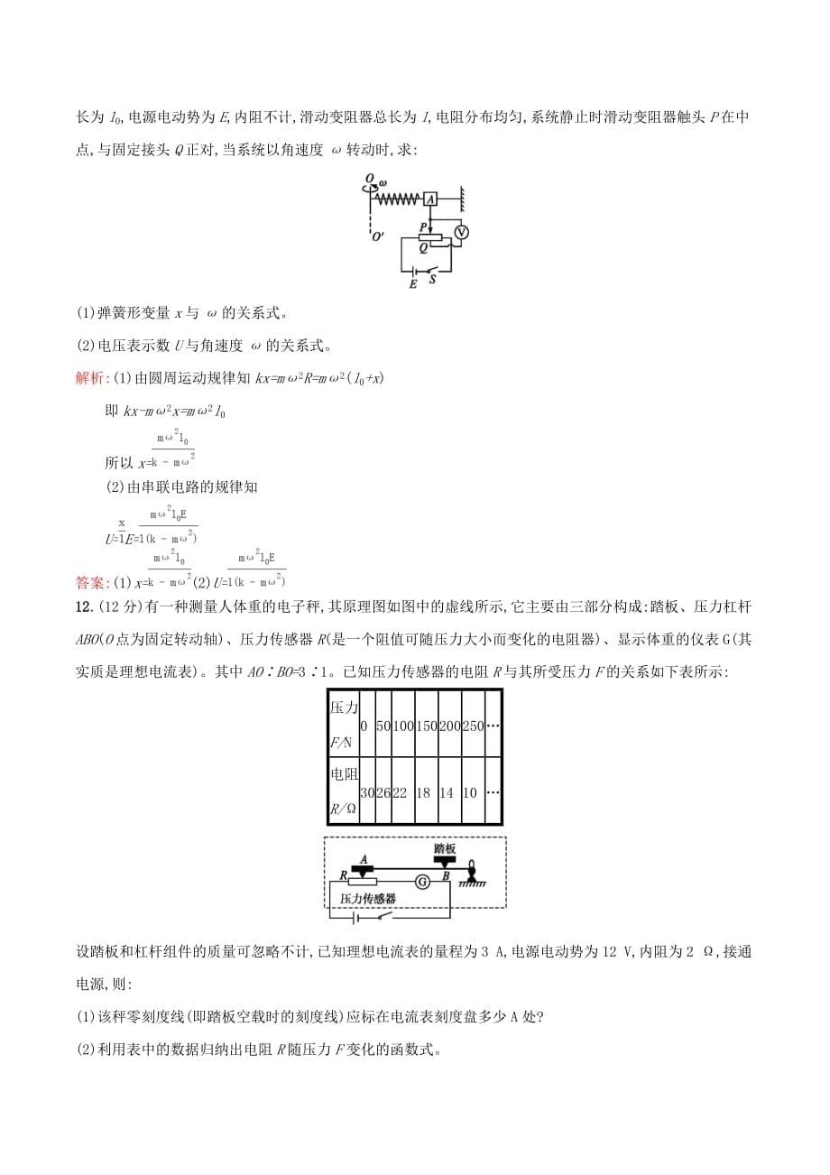 高中物理第四章传感器与现代社会测评B（含解析）沪科选修3_2_第5页