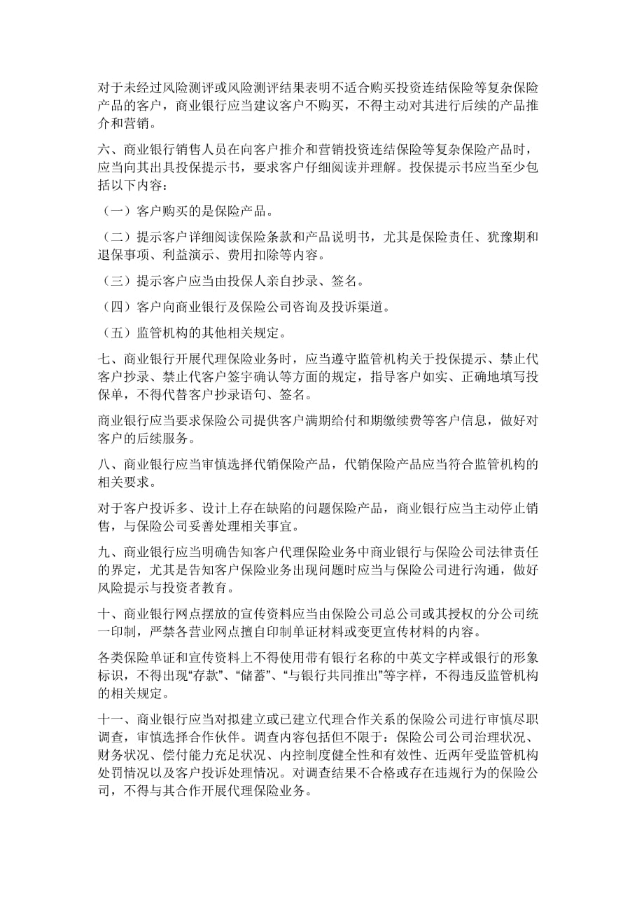 （风险管理）掌握商业银行代理保险业务合规销售与风险管理政策_第2页