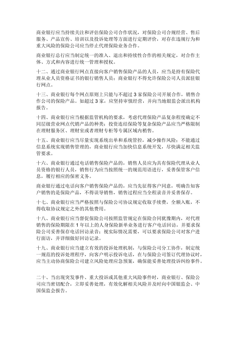 （风险管理）掌握商业银行代理保险业务合规销售与风险管理政策_第3页