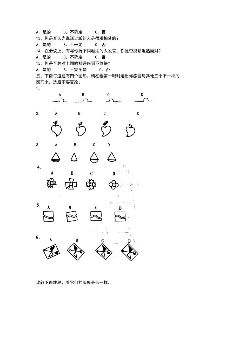 （管理知识）企业中层管理人员素质测评(含分析)_第4页