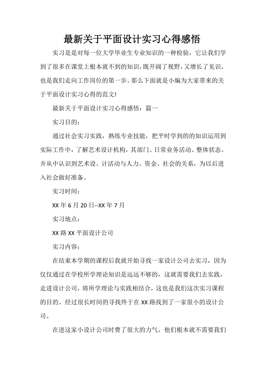 实习心得体会 最新关于平面设计实习心得感悟_第1页