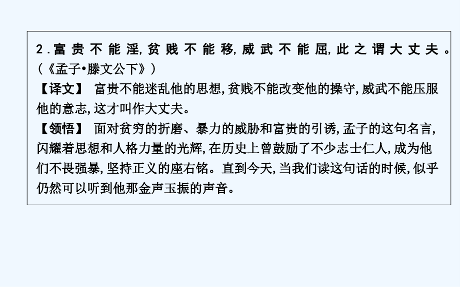 高中语文苏教必修四课件：第三专题 离骚（节选）_第4页