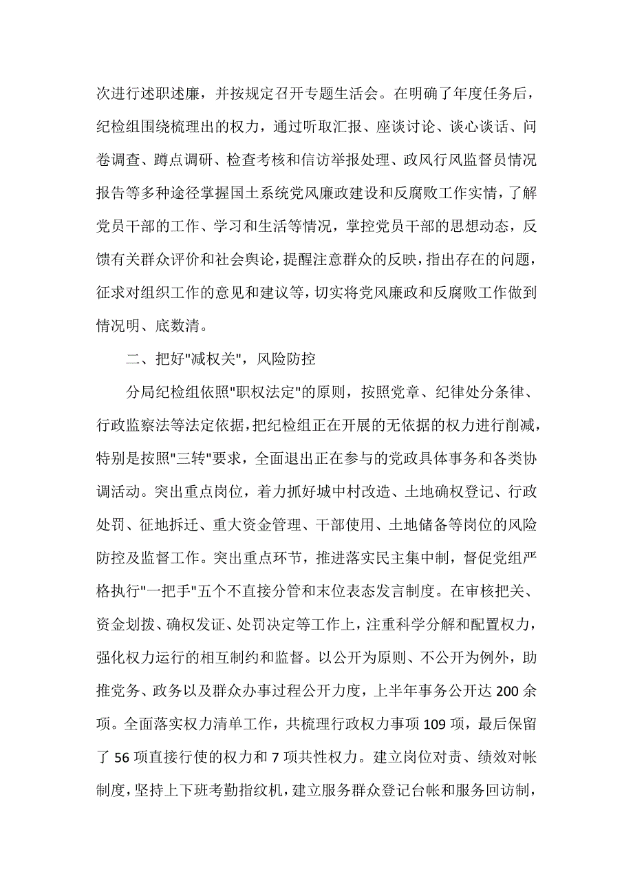 工作心得体会 国土纪检监察工作心得及总结_第2页