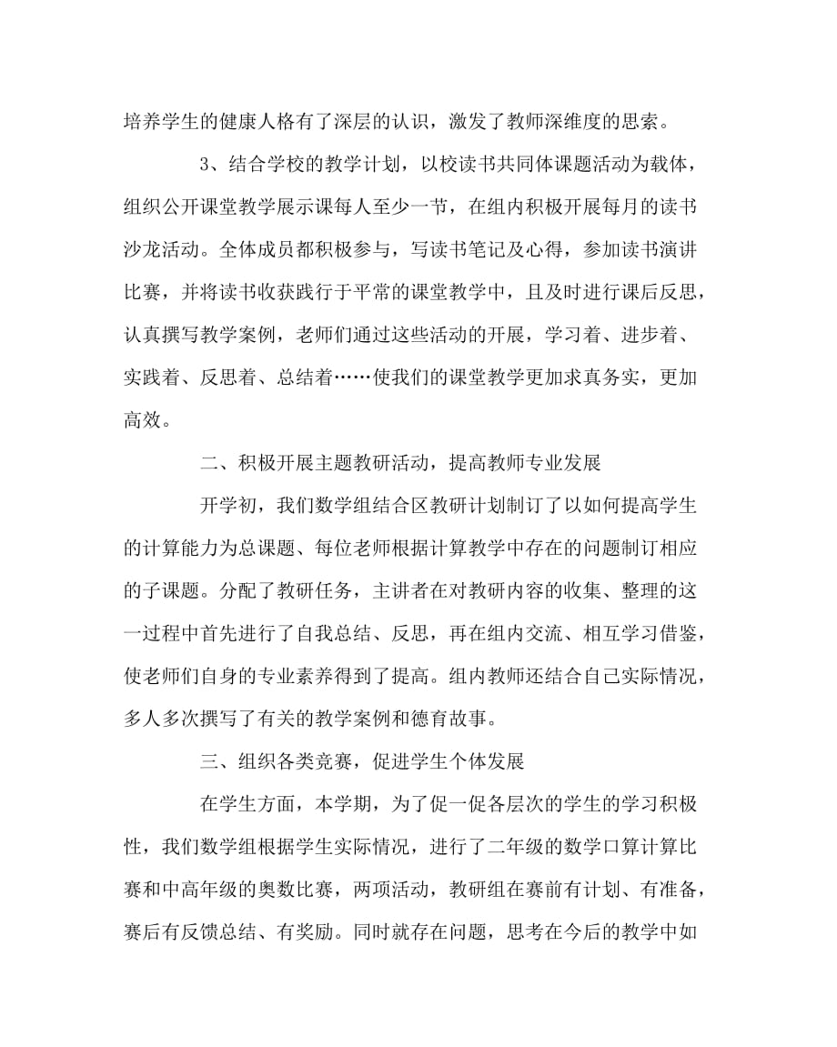 数学计划总结之数学教研组工作总结五_第2页