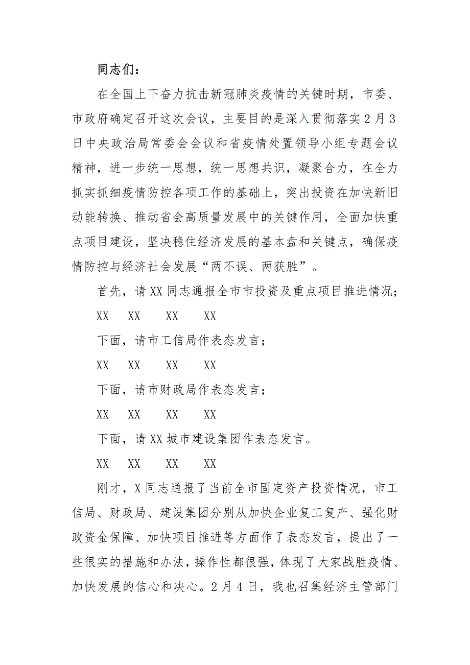 2020年在全市加快投资进度推进重点项目建设视频会议上的主持讲话二_第2页