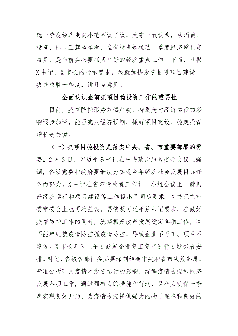 2020年在全市加快投资进度推进重点项目建设视频会议上的主持讲话二_第3页